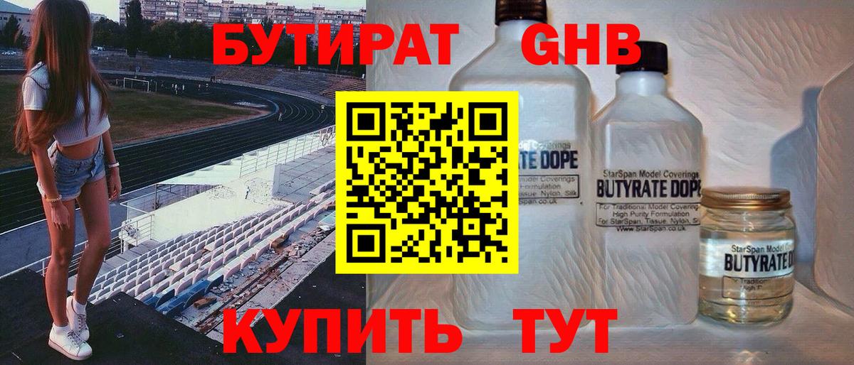 БУТИРАТ бутандиол  Вход с VPN  Карталы 