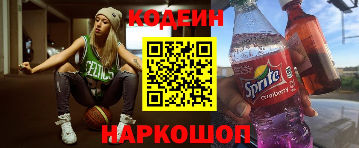 Кодеин напиток Lean (лин)  Вход с VPN  Карталы 