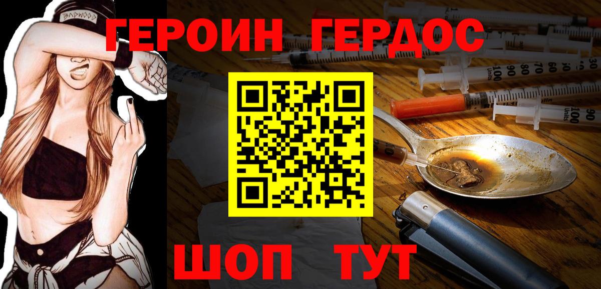 ГЕРОИН Heroin Карталы